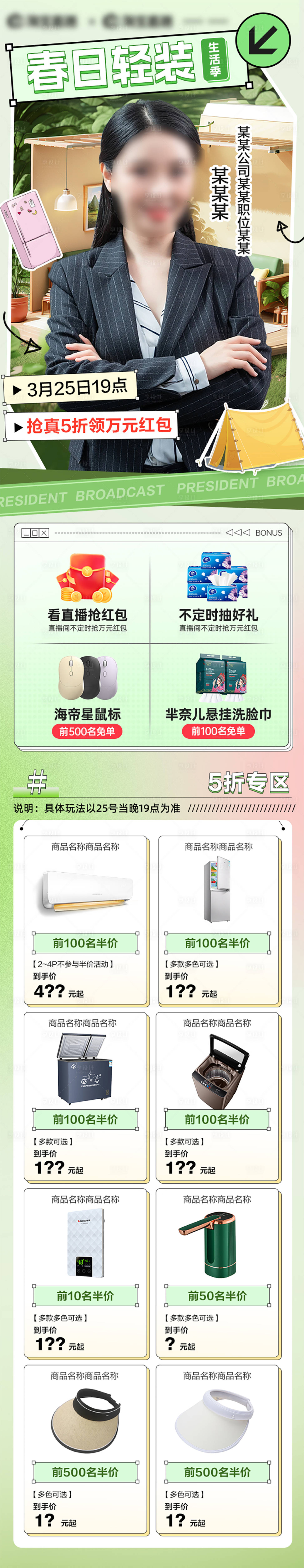 源文件下載【享設(shè)計】搜索編號：50870024928158629【春日直播海報 】