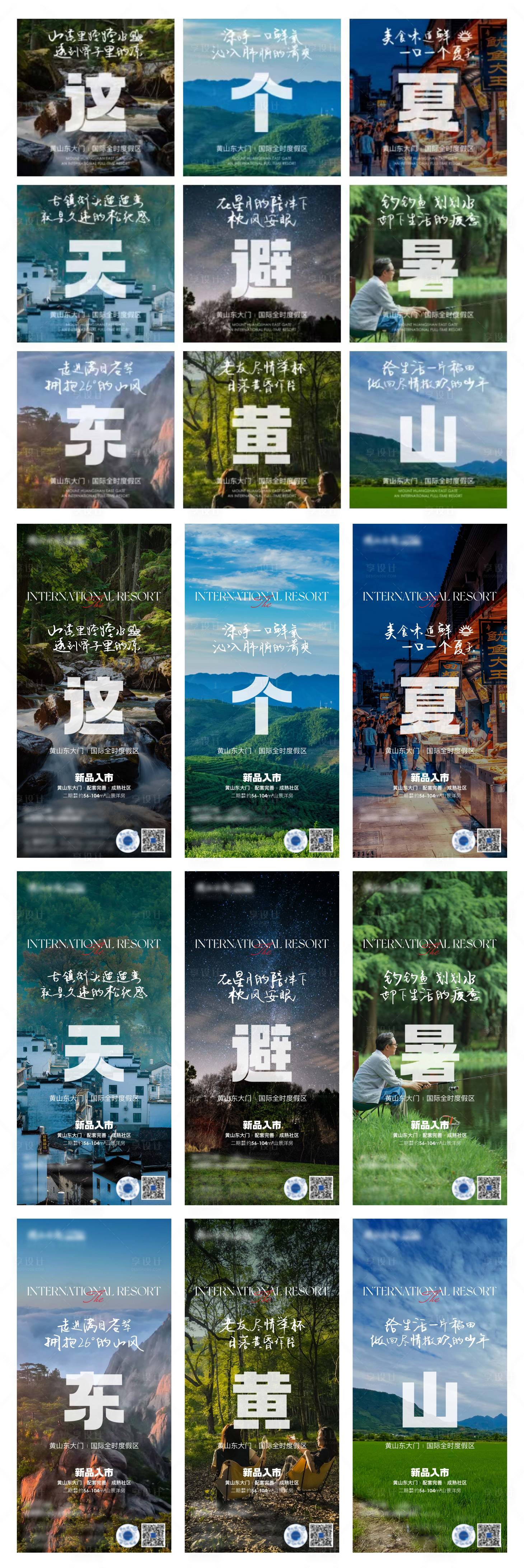 源文件下载【地产热销黄山九宫格长图海报】编号：99620024968987573