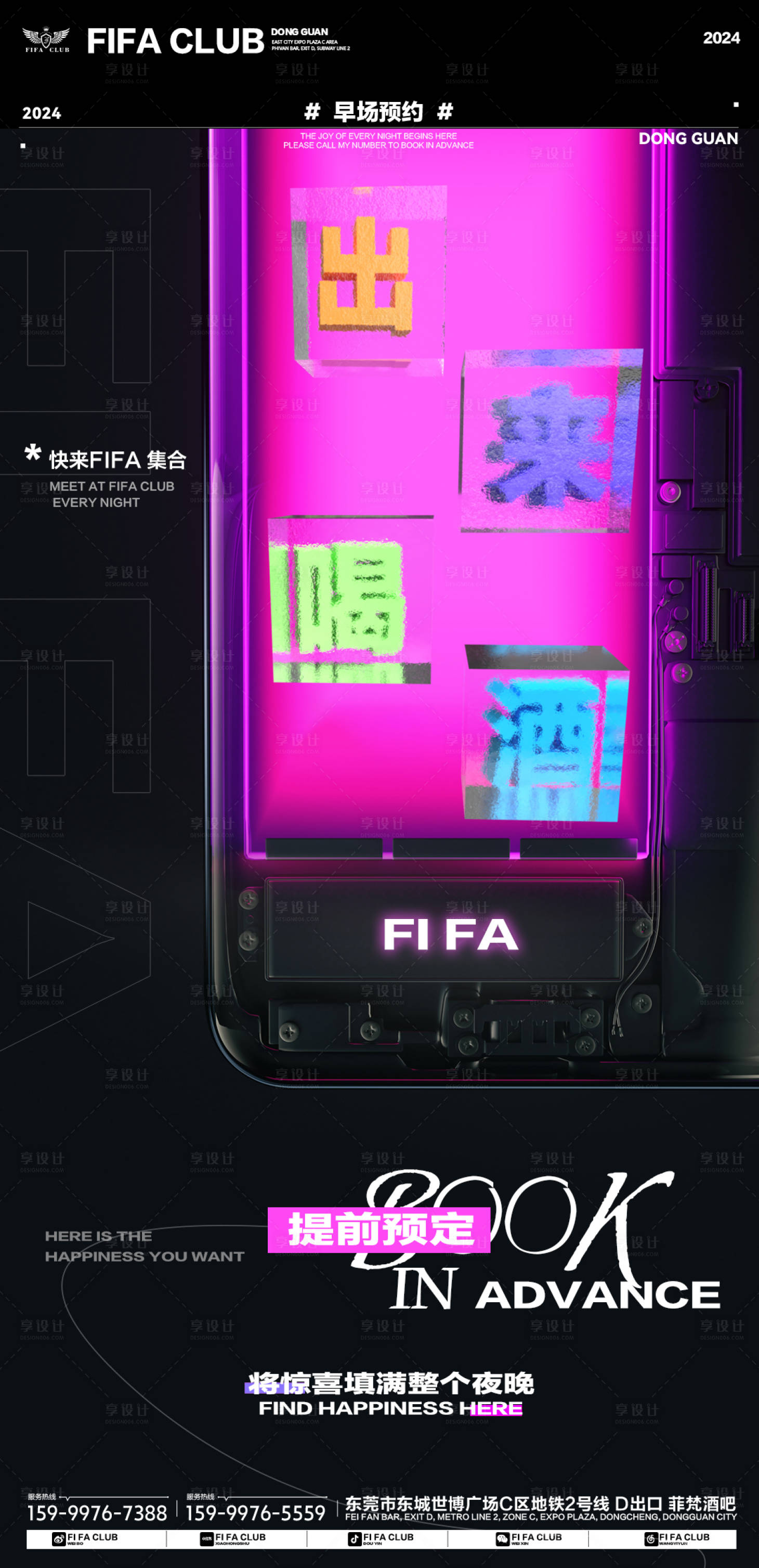 源文件下载【日常海报日常邀约海报酒吧海报】编号：38290025114195402
