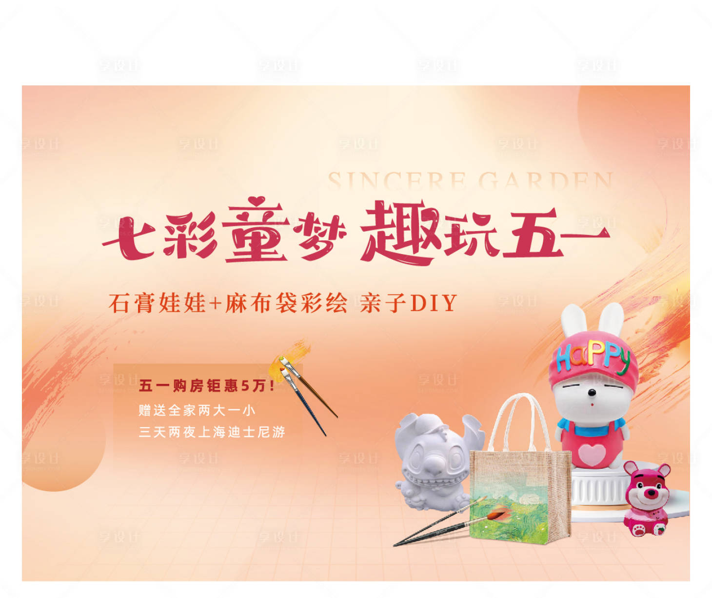 源文件下载【地产五一亲子活动背景板】编号：79800025113347514