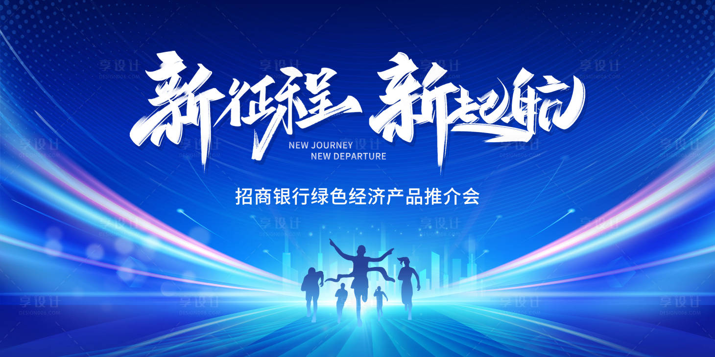 源文件下載【享設計】搜索編號：28790024942315612【銀行產品推介會背景板】