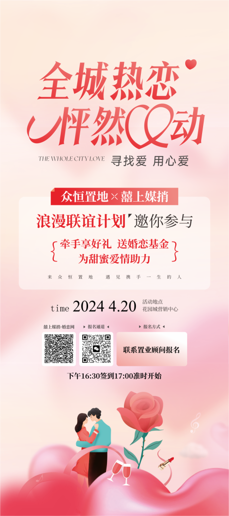 源文件下载【享设计】搜索编号：97360025028238560【热恋海报】
