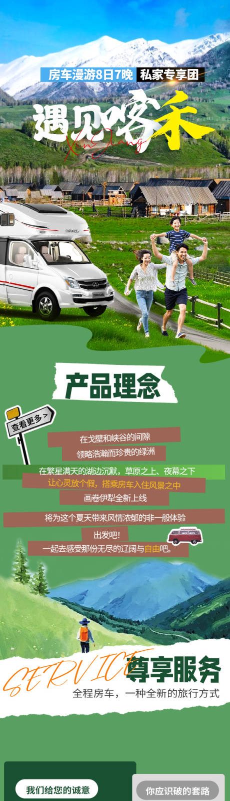 源文件下载【喀禾旅游详情页】编号：46220025177841475