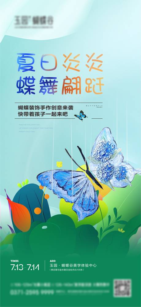 源文件下載【享設(shè)計】搜索編號：45740025088485813【地產(chǎn)蝴蝶活動植物】