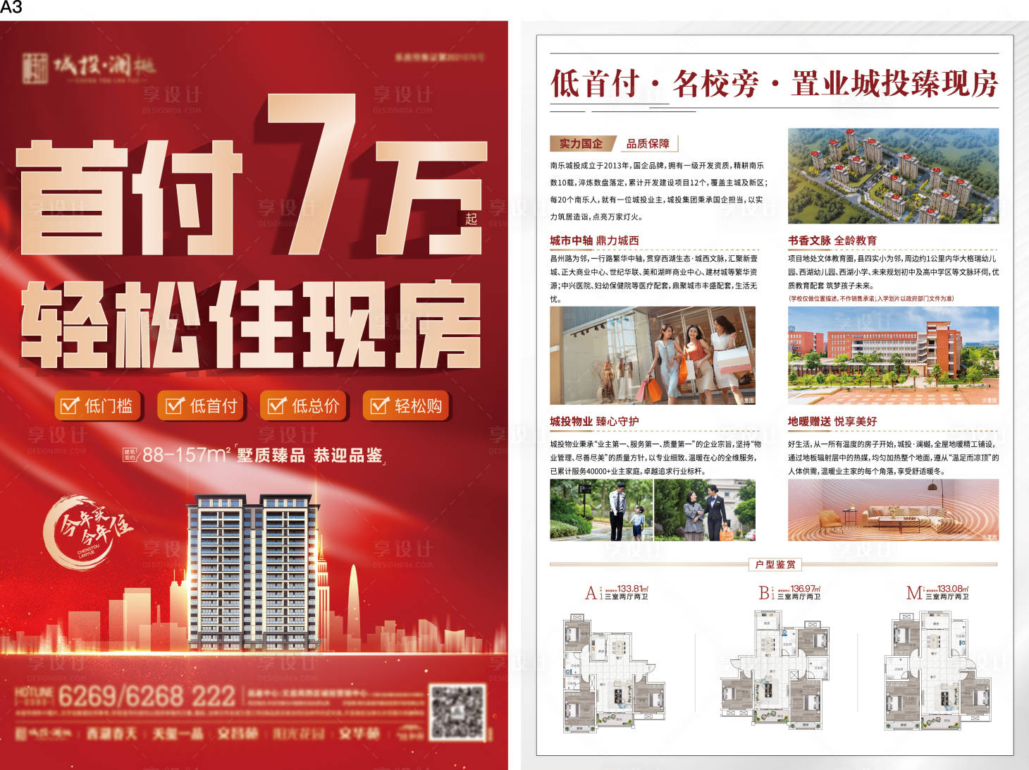源文件下載【享設計】搜索編號：97520025118432974【現房單頁】