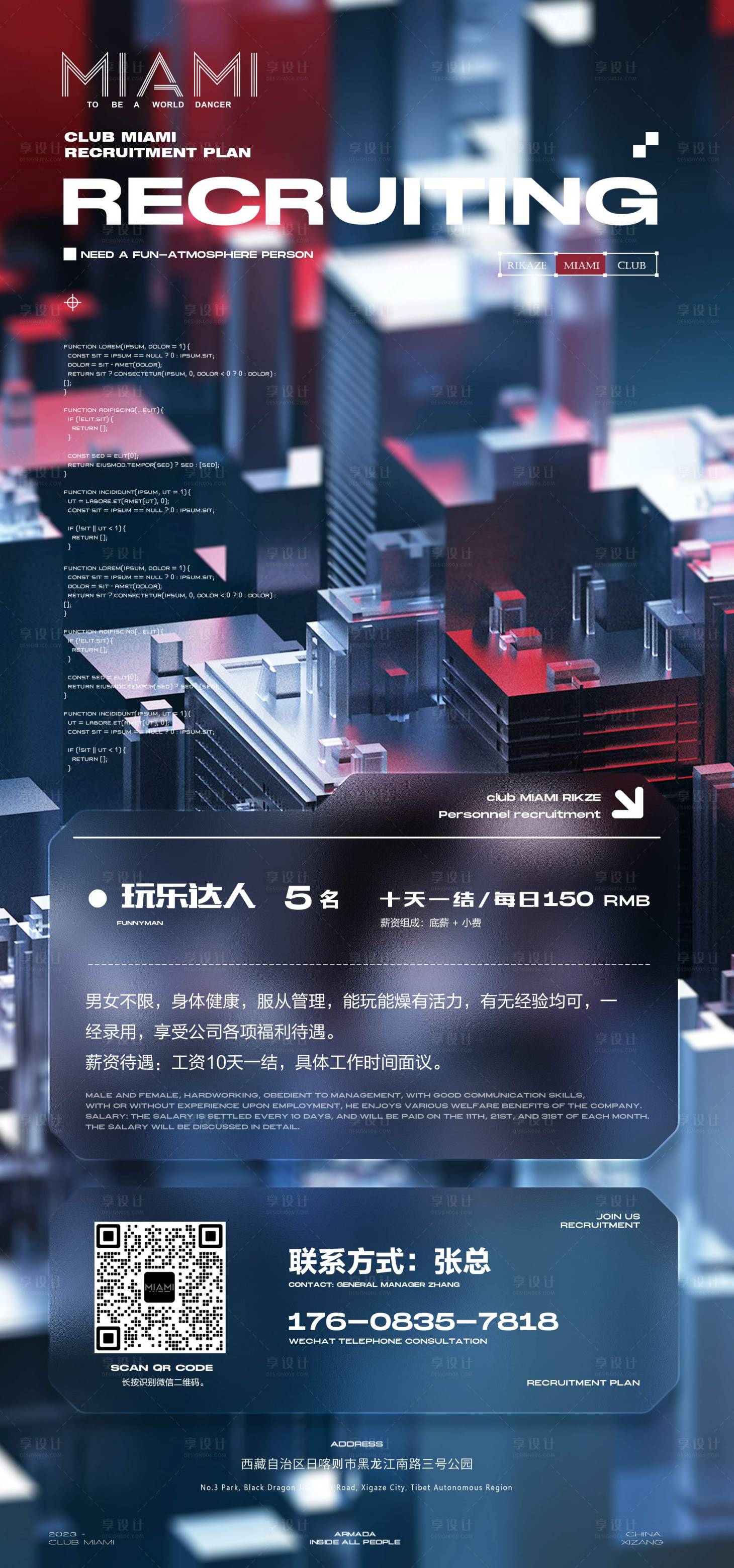 源文件下載【享設(shè)計(jì)】搜索編號(hào)：66520025310859989【酒吧科技招聘宣傳海報(bào)】