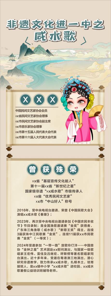 咸水歌介绍长图海报