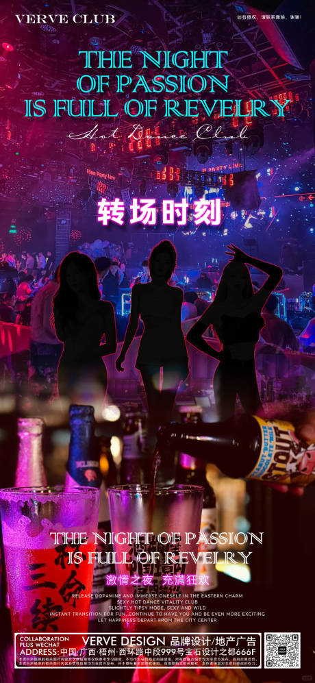 源文件下载【酒吧夜店DJ邀约转场撩客海报】编号：97380024875079139