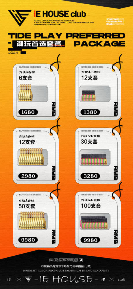 编号：97810024963121705【享设计】源文件下载-酒吧酒水套餐海报