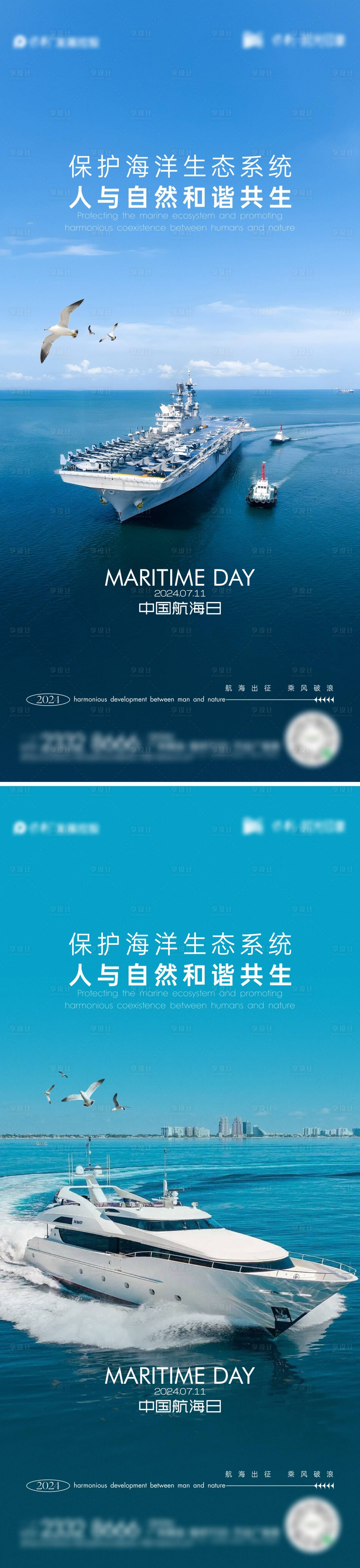 源文件下載【享設計】搜索編號：95540024876169902【中國航海日海報】