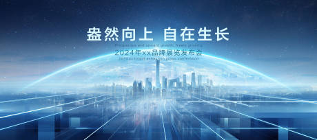 源文件下载【品牌发布会主视觉活动展板】编号：92140025132277342