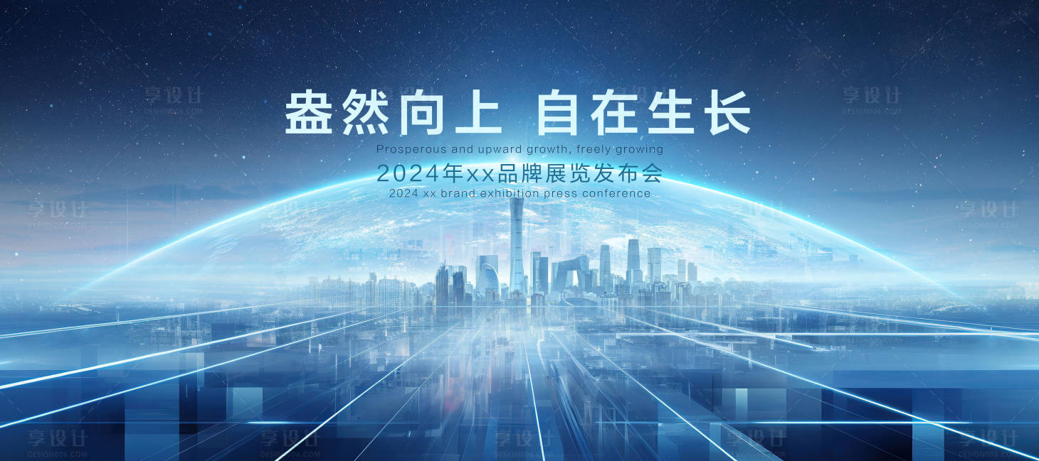 源文件下载【享设计】搜索编号：92140025132277342【品牌发布会主视觉活动展板】