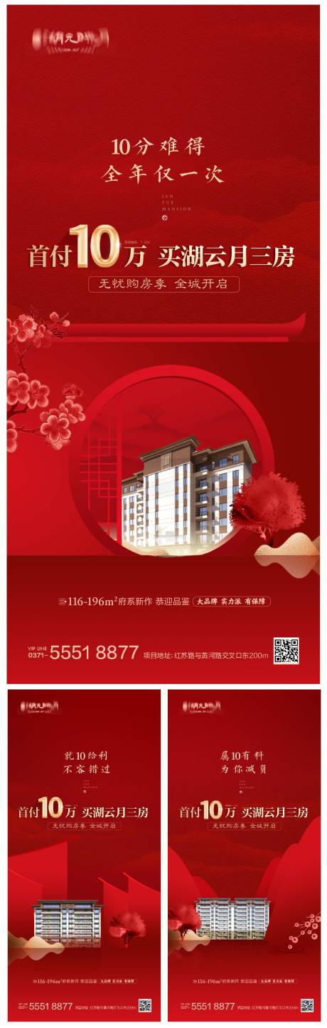 源文件下載【享設計】搜索編號：30390025110572269【地產促銷海報】