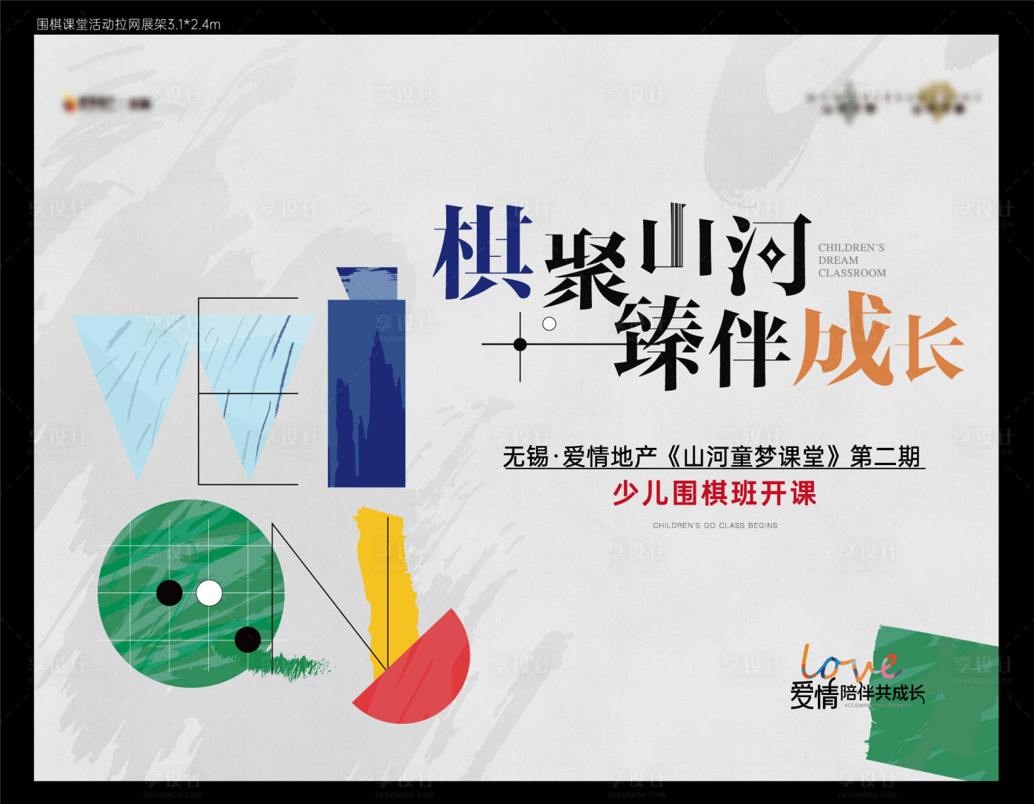 源文件下載【享設計】搜索編號：82770025128585549【圍棋主畫面活動展板】