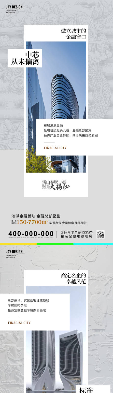 源文件下载【地产金融商圈价值点海报】编号：72620025260871049