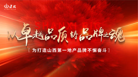 源文件下載【紅色營銷大會背景板】編號：41550025370074944