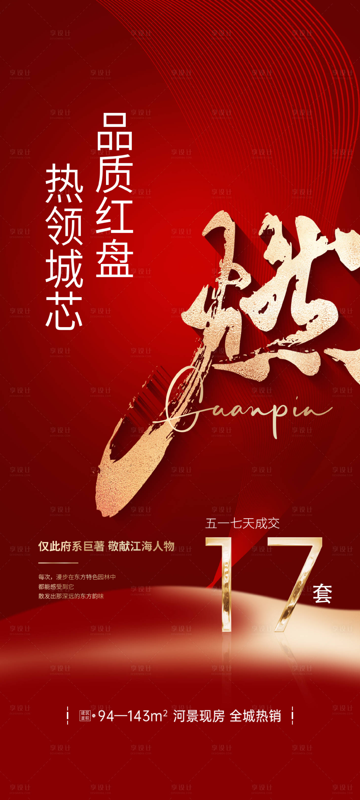 源文件下載【享設計】搜索編號：29090025091358584【熱銷 】