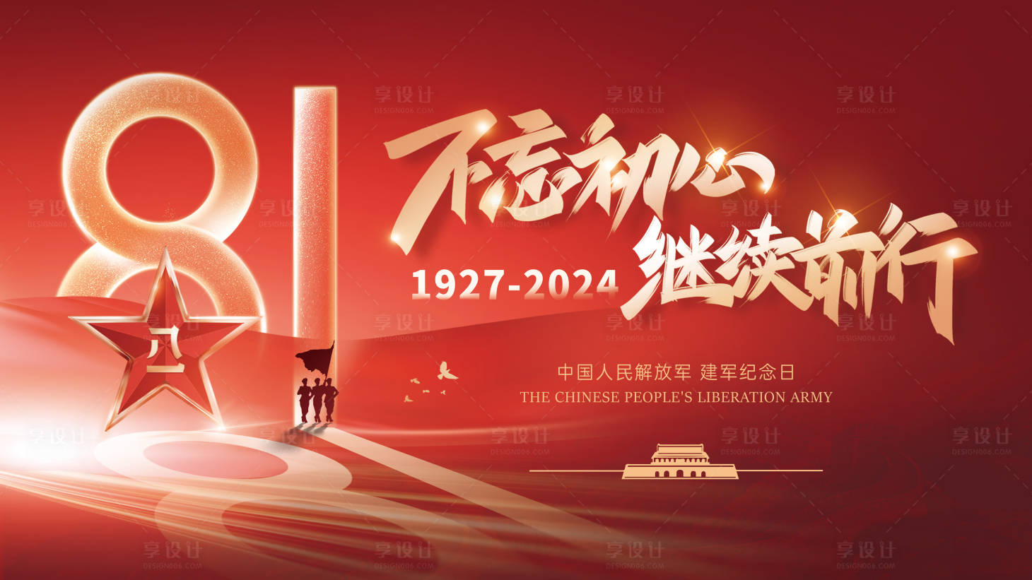源文件下載【建軍節活動背景板】編號：33530025361743395