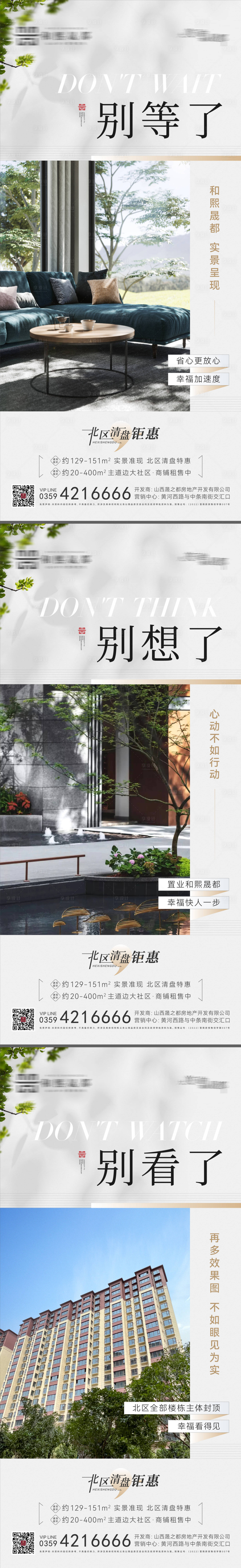 源文件下載【享設計】搜索編號：50130025352764529【地產現房價值點海報】