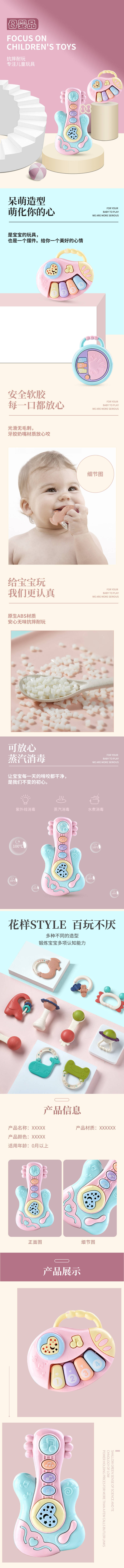 源文件下载【母婴玩具用品电商详情页】编号：91920024992822914