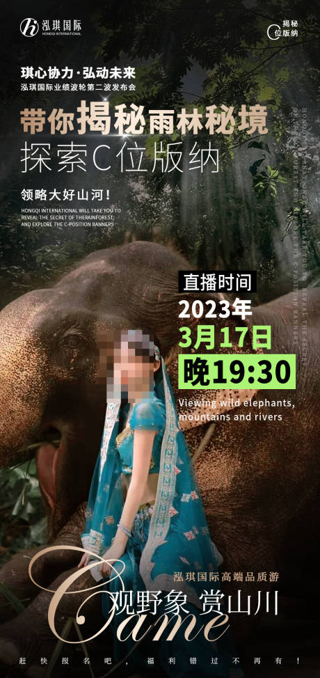 源文件下載【享設計】搜索編號：87830025015628220【旅游直播預熱海報】