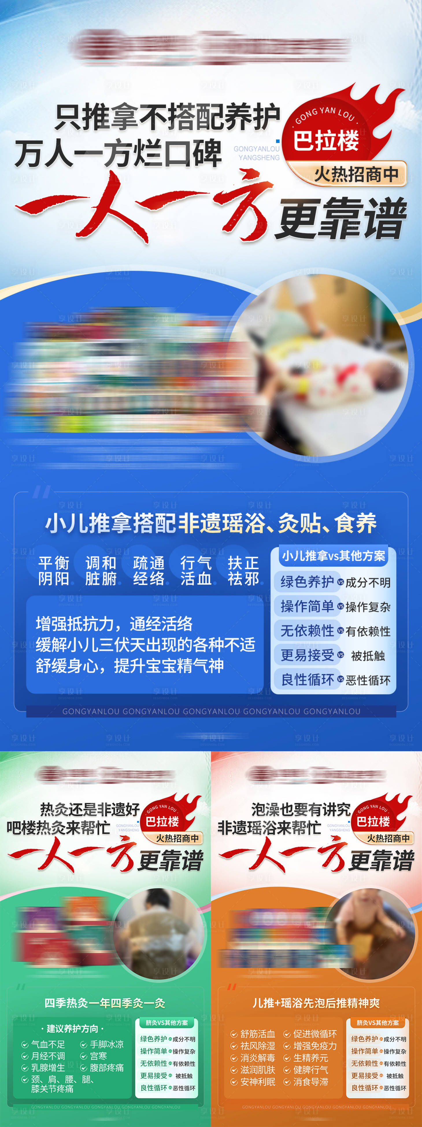 源文件下載【享設計】搜索編號：80230024925103267【中醫醫療醫美保健品招商海報】