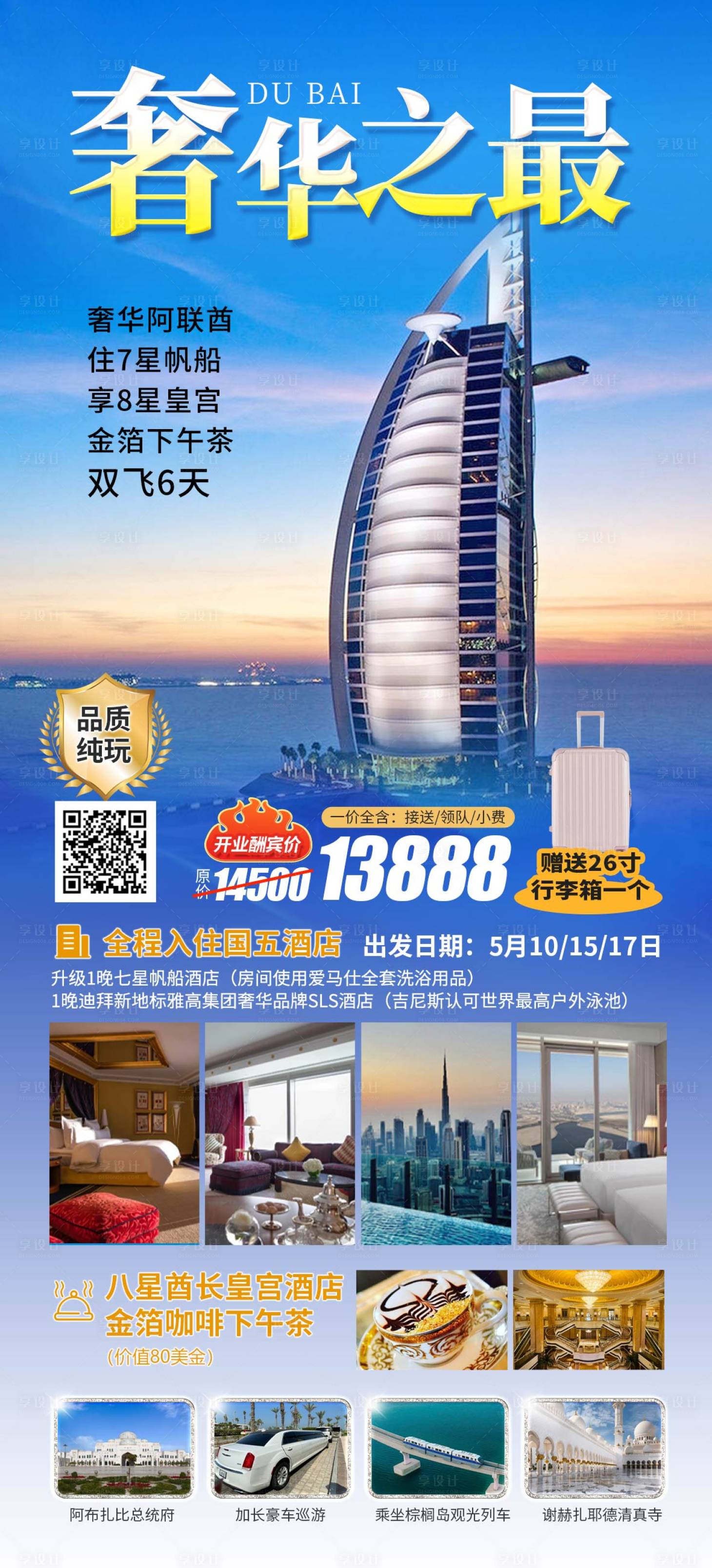 源文件下载【享设计】搜索编号：14410024929885707【迪拜阿联酋旅游海报】