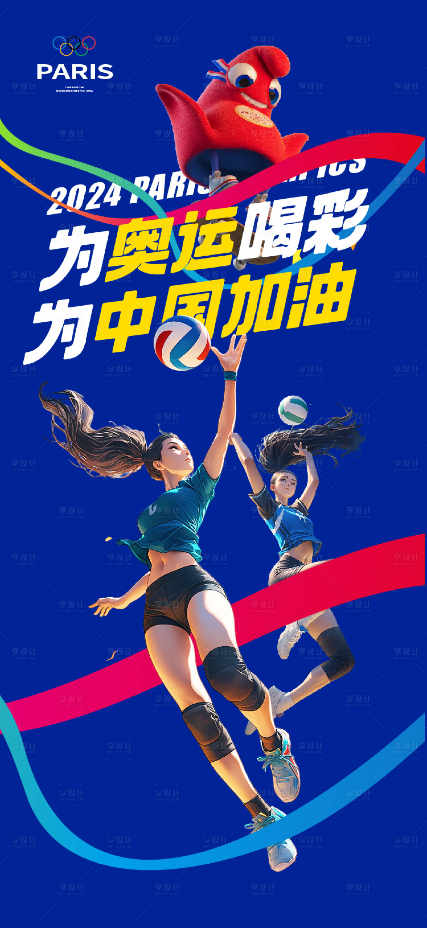 源文件下載【享設計】搜索編號：15800025353913046【巴黎奧運會熱點海報】