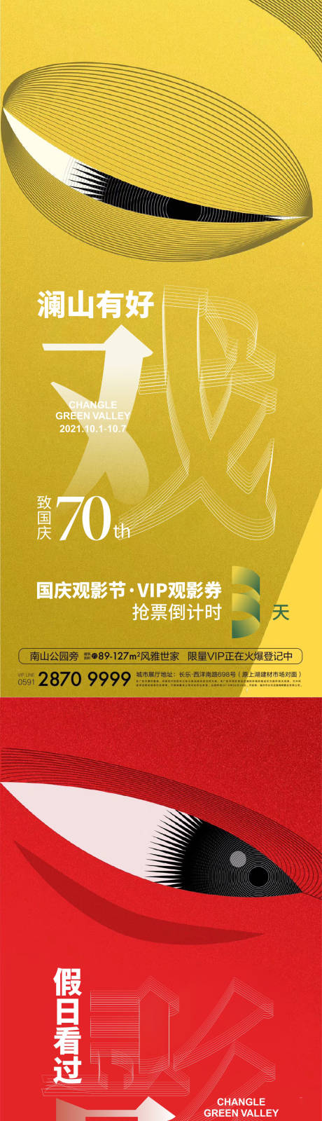 源文件下载【享设计】搜索编号：68470024885251076【戏曲观影券倒计时】