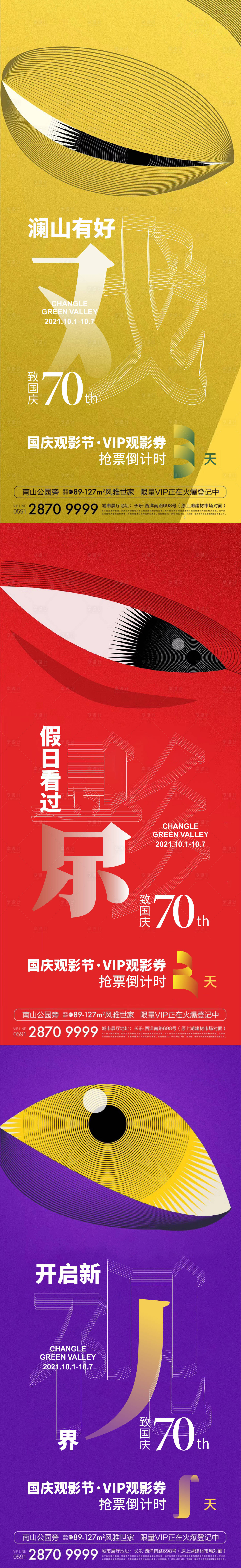 源文件下載【享設計】搜索編號：68470024885251076【戲曲觀影券倒計時】
