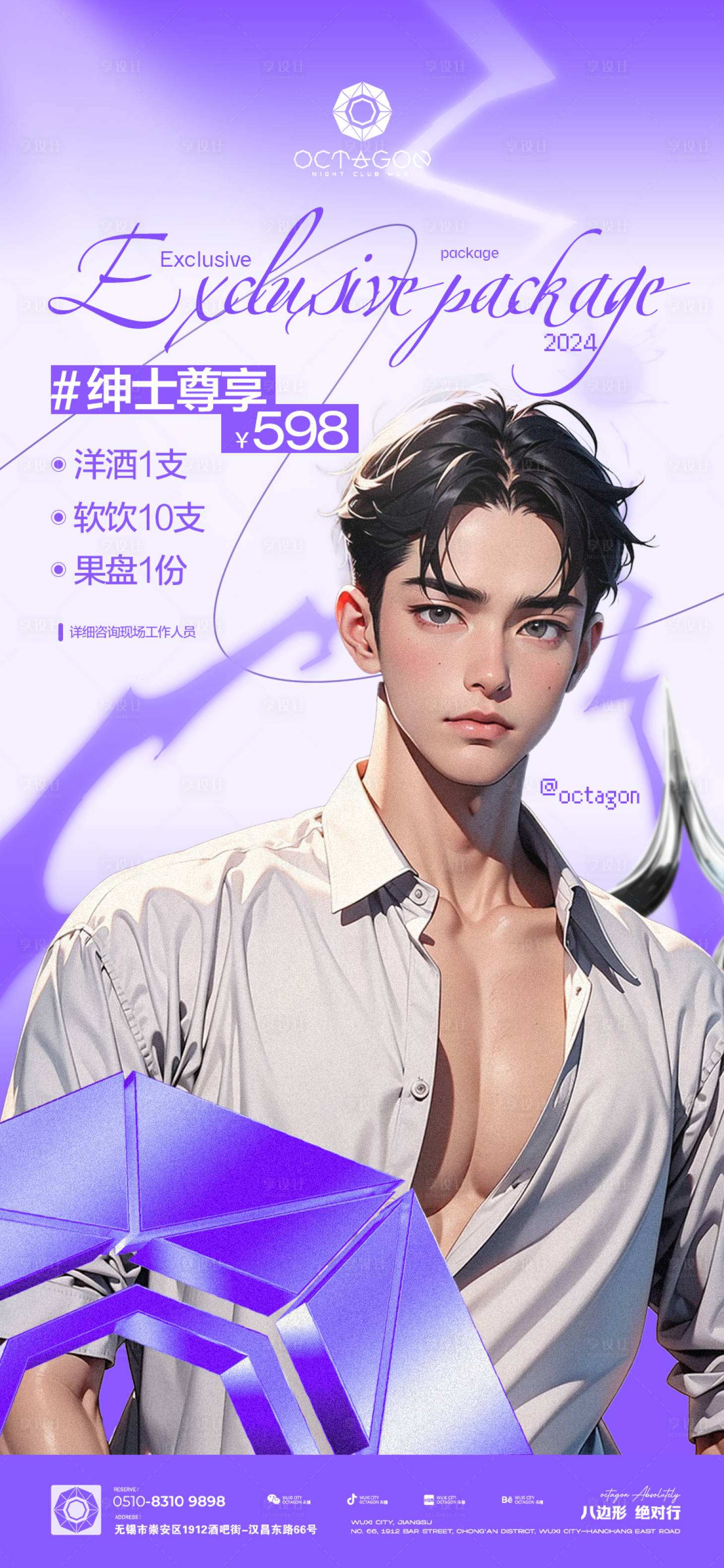 源文件下载【酒吧夜店活动海报】编号：23530025011888973