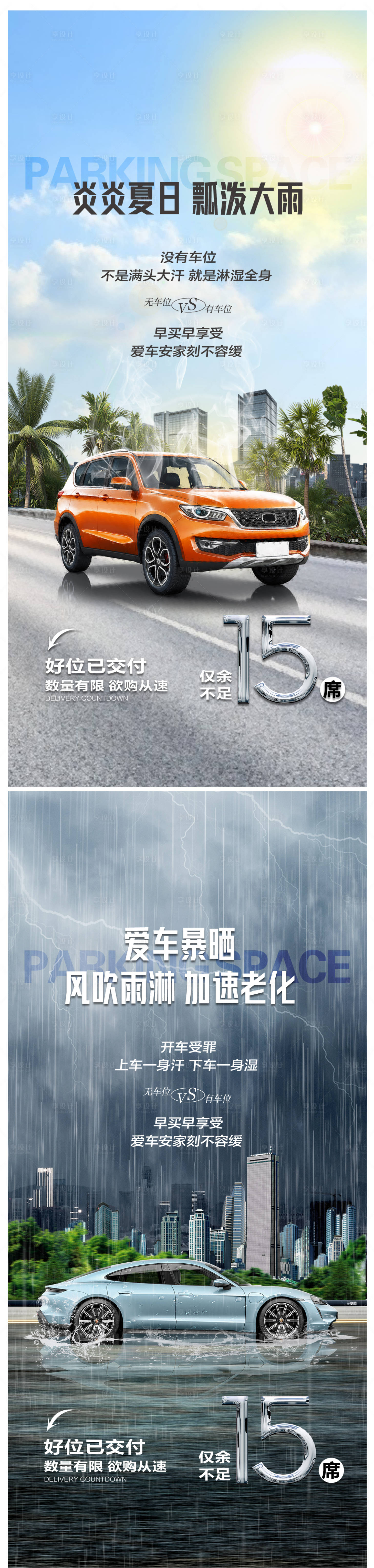 源文件下载【享设计】搜索编号：23390025124651854【车位痛点海报】