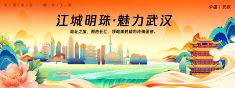 源文件下載【享設計】搜索編號：36360025236237775【武漢城市旅游背景板】