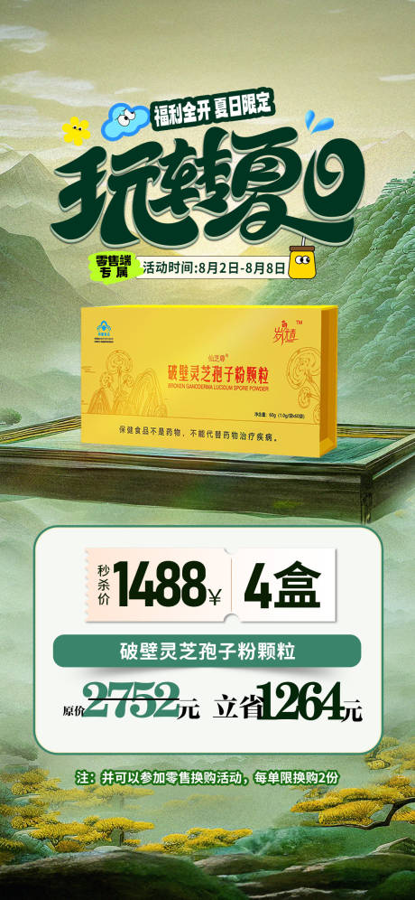 源文件下载【享设计】搜索编号：78290025110815116【国风大健康产品卡项套餐海报】