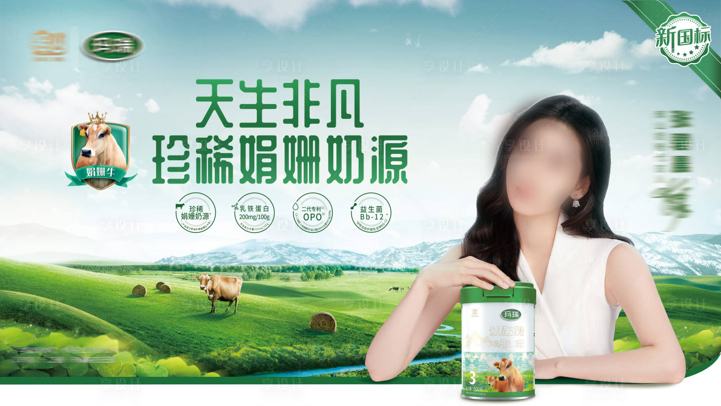源文件下载【享设计】搜索编号：82400025147435995【母婴奶粉加推活动背景板】