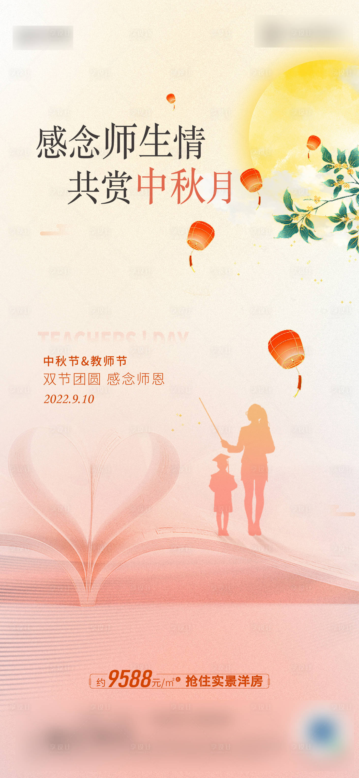 源文件下載【享設計】搜索編號：67080024893763272【教師節】