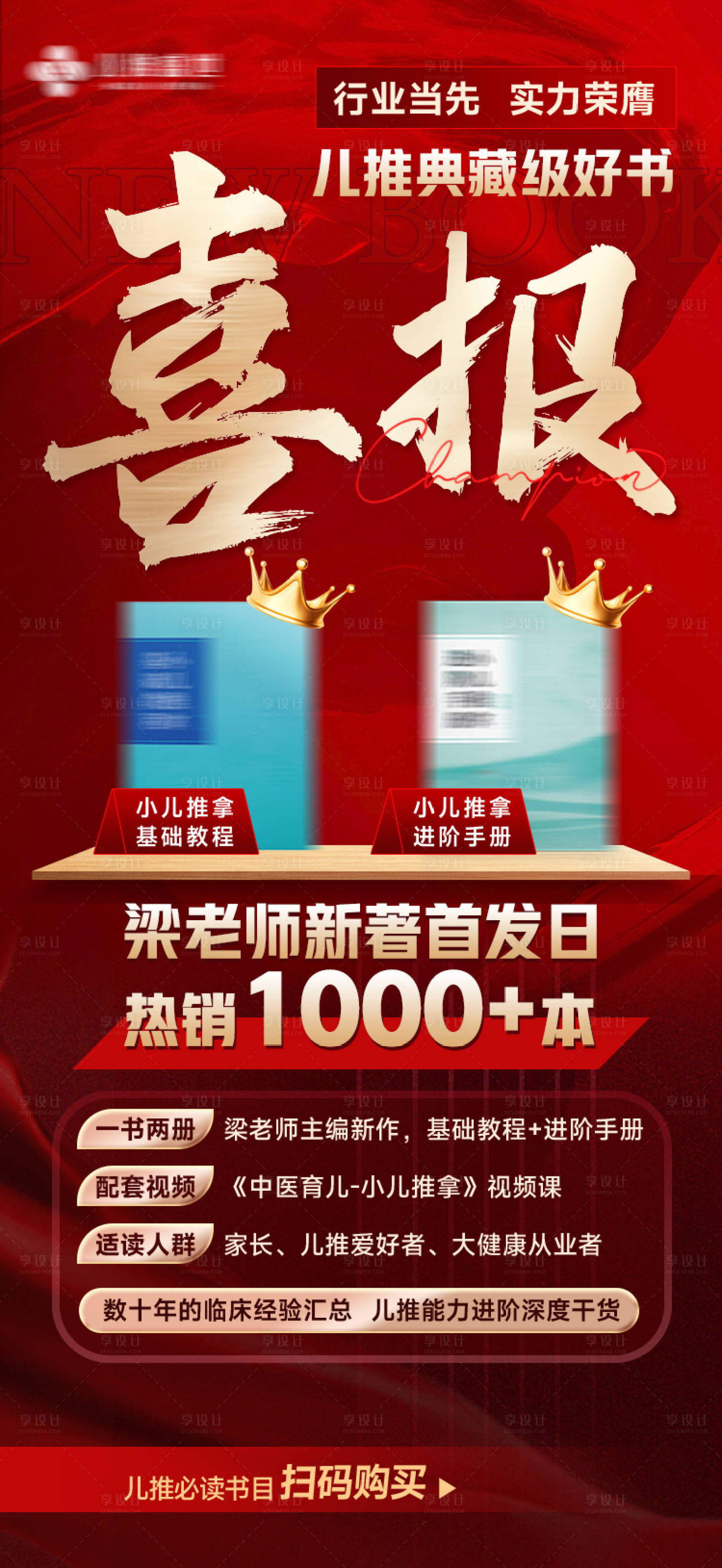 源文件下载【享设计】搜索编号：12350025091686879【书籍发布红金海报】