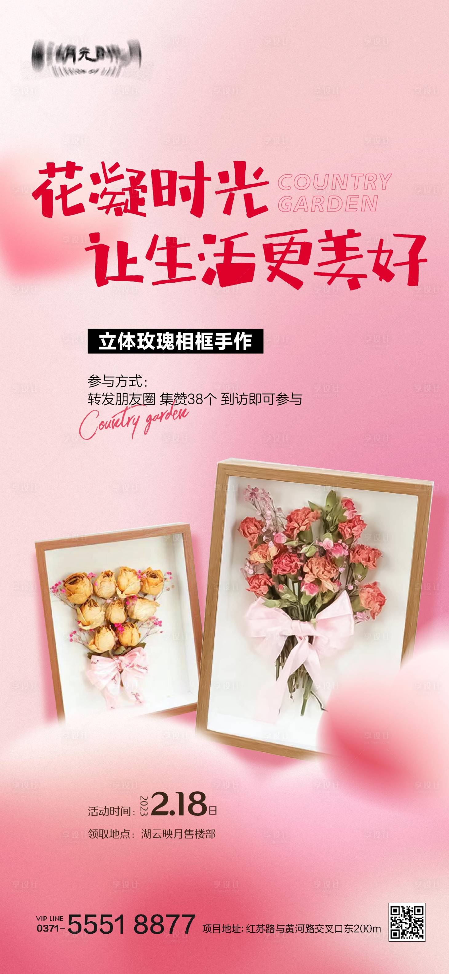 源文件下载【享设计】搜索编号：62220024991921551【干花花艺海报】