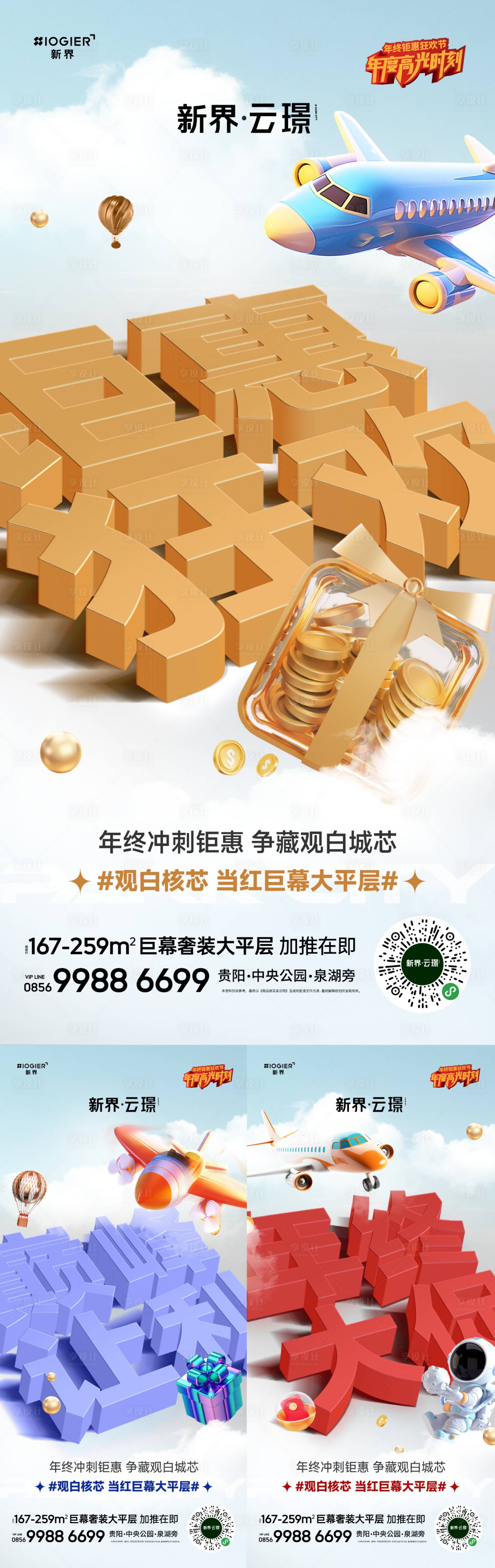 源文件下載【享設(shè)計】搜索編號：44800025258034217【房地產(chǎn)促銷活動海報】