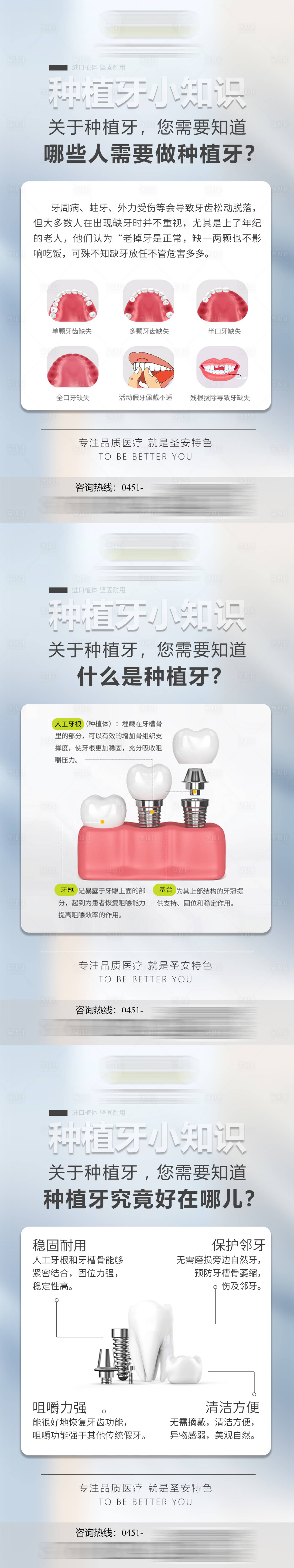 源文件下載【享設計】搜索編號：60960025090808436【種植牙科普】