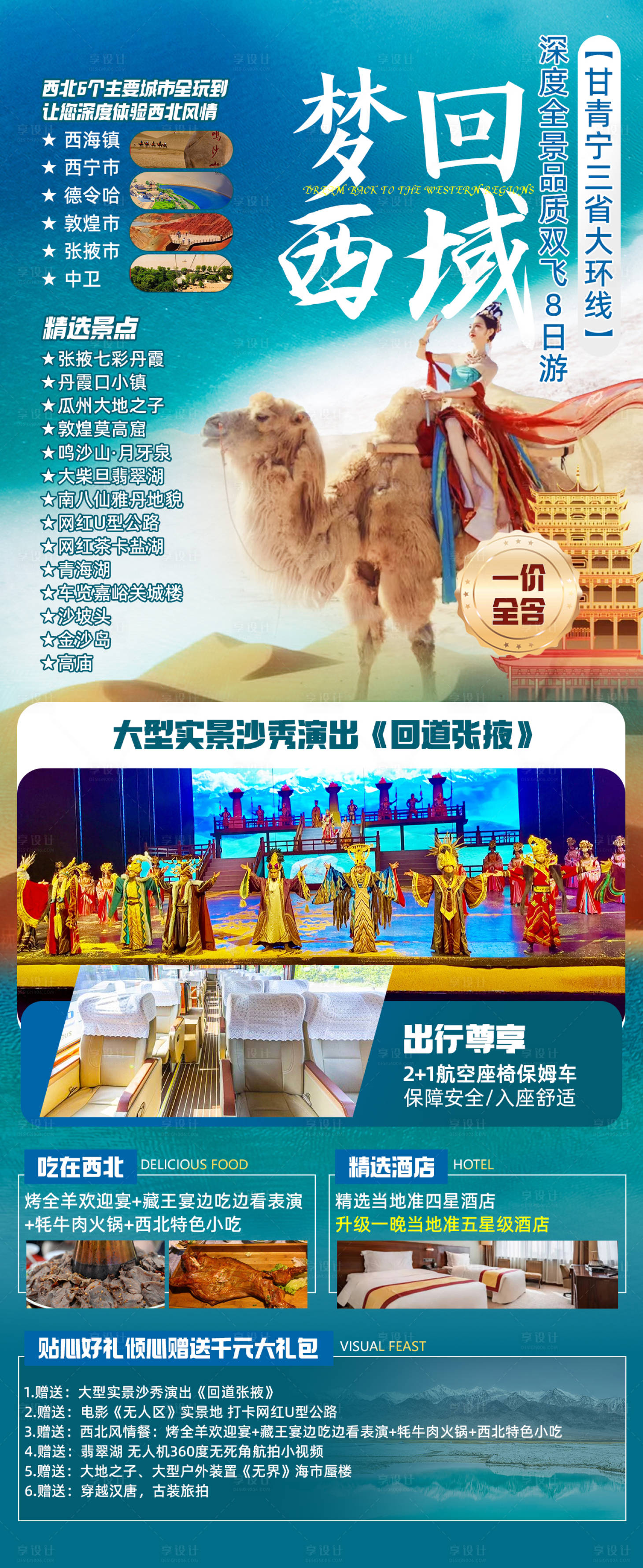 源文件下載【享設計】搜索編號：59320025270456292【新疆旅游海報】