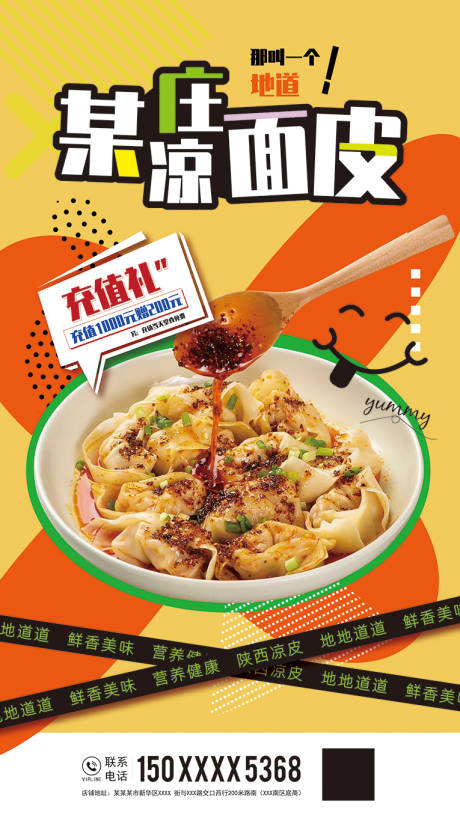 源文件下載【享設計】搜索編號：31520025188495973【涼皮美食活動宣傳海報】
