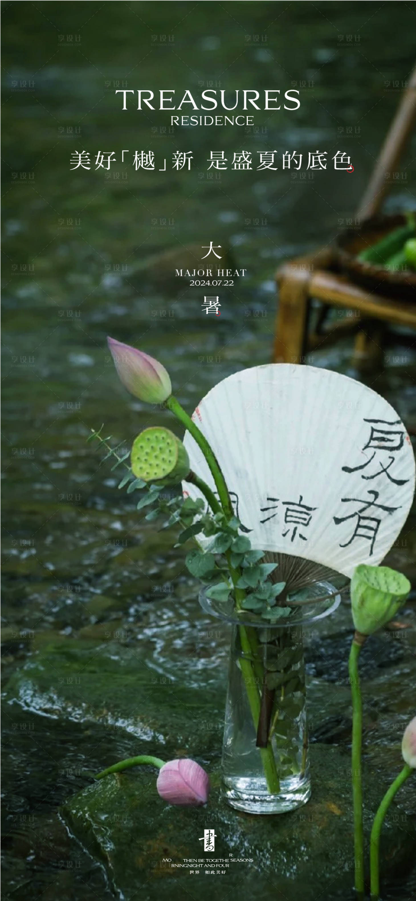源文件下载【享设计】搜索编号：98980025059063876【大暑小暑节气系列海报】