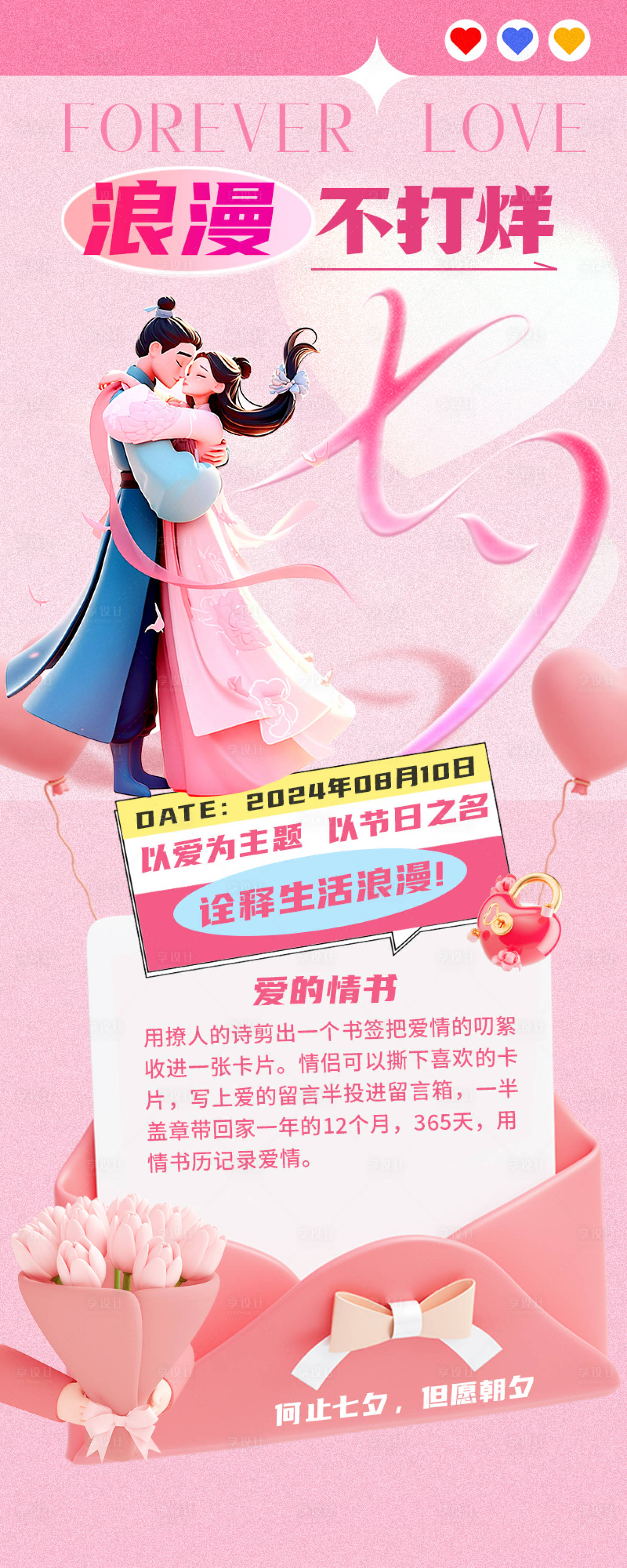 源文件下载【享设计】搜索编号：22180025428266288【七夕海报牛郎织女七夕活动海报】