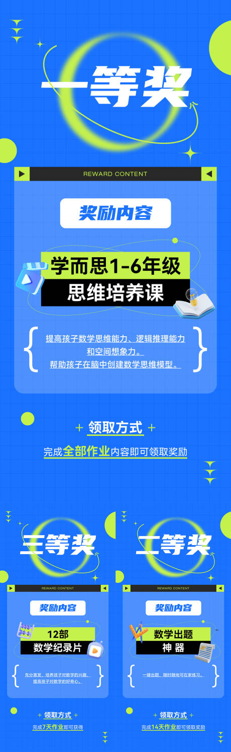 源文件下载【数学思维课程海报】编号：65690025174666853