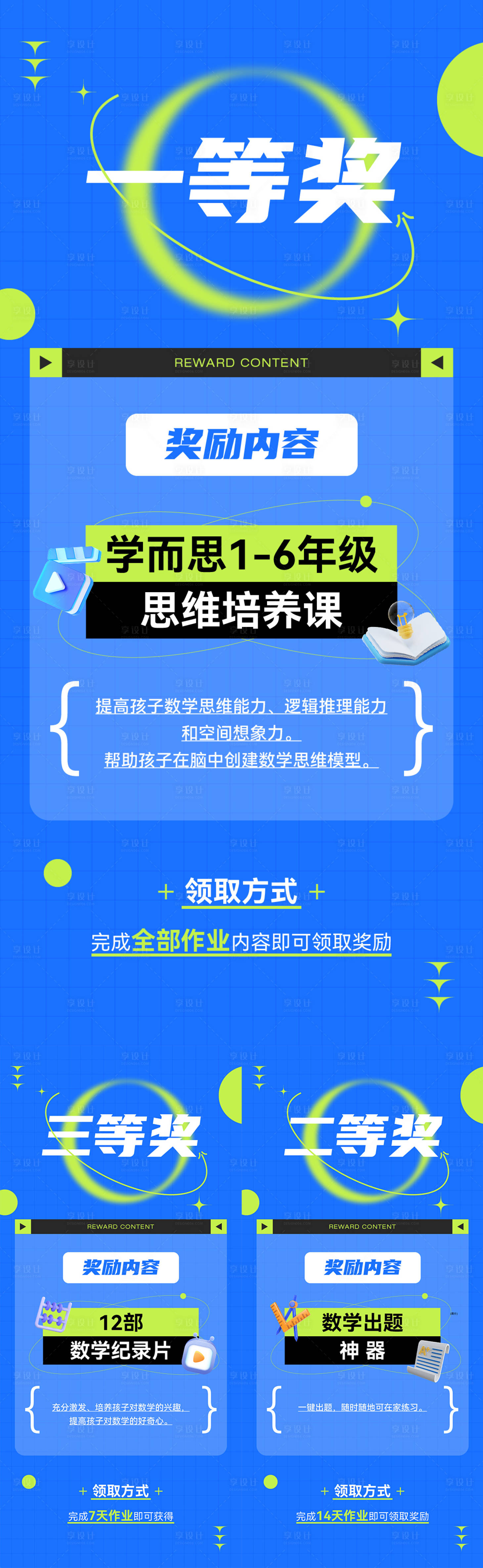 源文件下載【享設(shè)計】搜索編號：65690025174666853【數(shù)學(xué)思維課程海報】