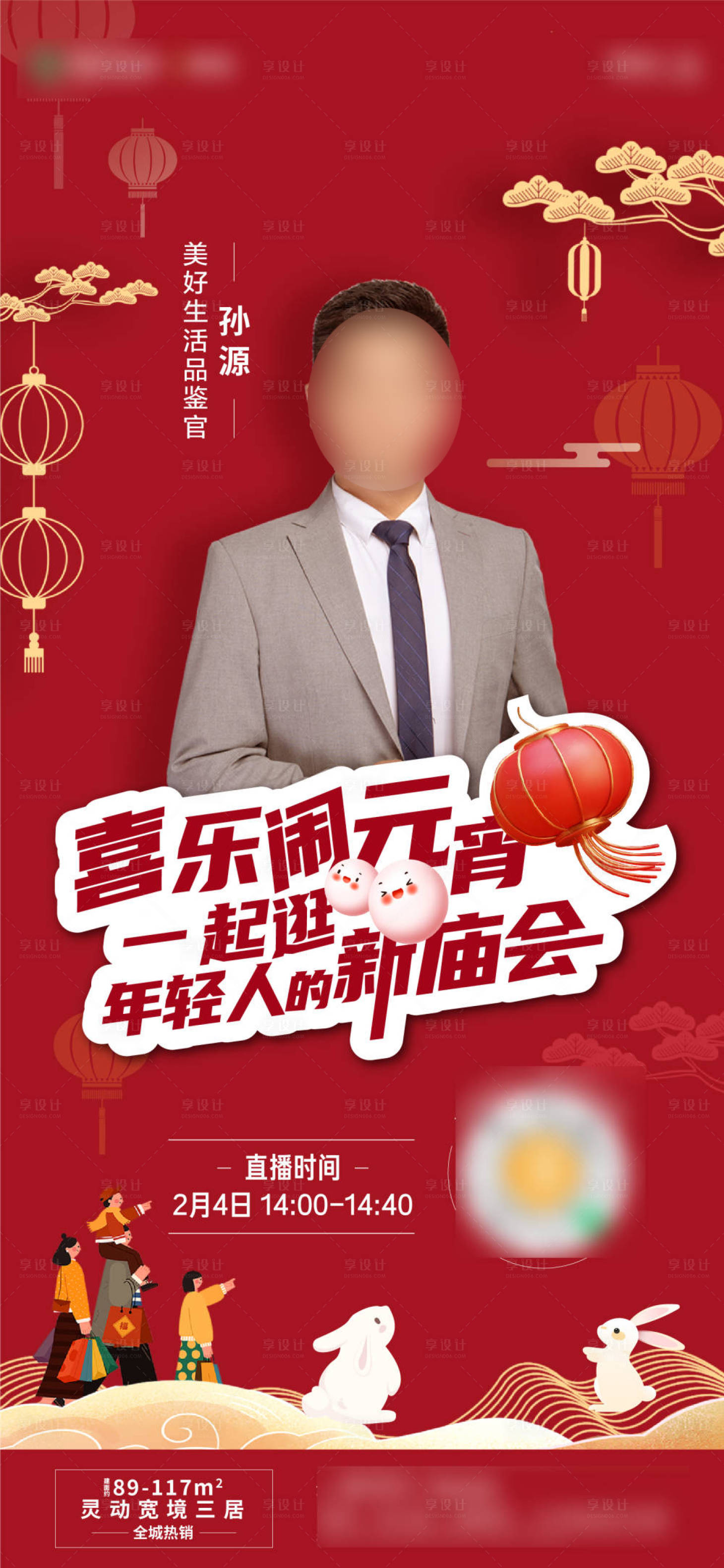 源文件下载【元宵节直播海报】编号：53040025203718135