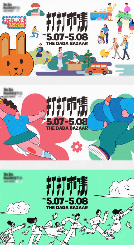 源文件下载【地产市集创意活动主形象插画卡通展板】编号：51730025306879813