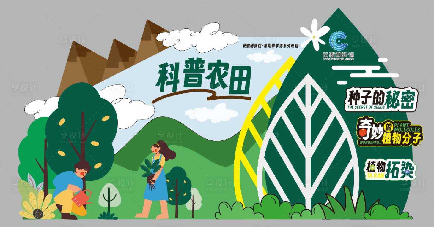 源文件下載【享設計】搜索編號：95240024910723942【農業科普美陳】