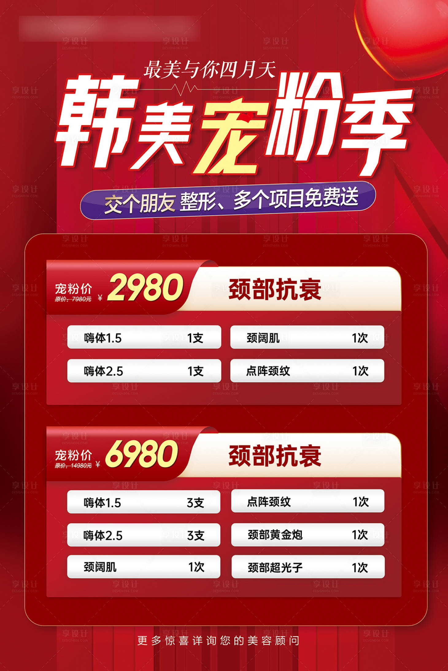 源文件下載【享設(shè)計】搜索編號：87820025249119995【醫(yī)美活動展板】